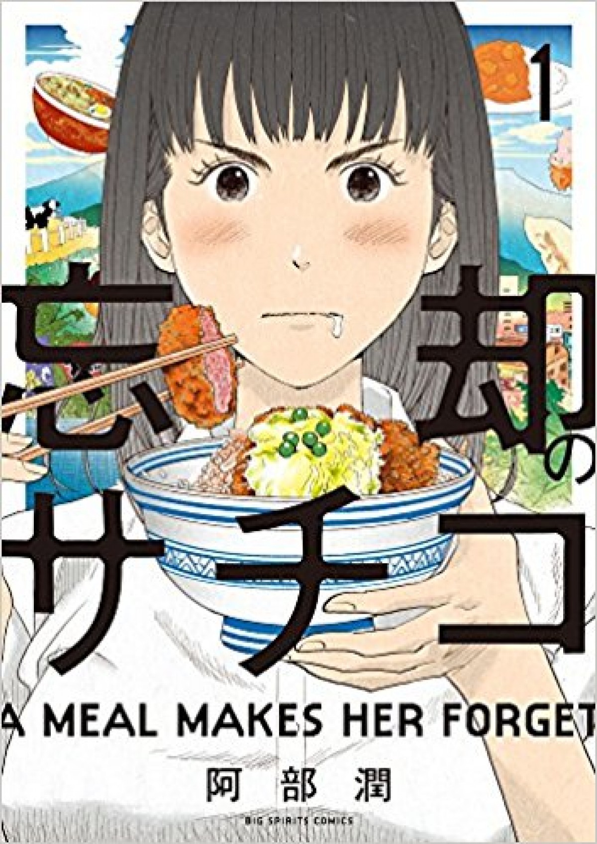 高畑充希主演『忘却のサチコ』連続ドラマに　テレ東連ドラ初主演