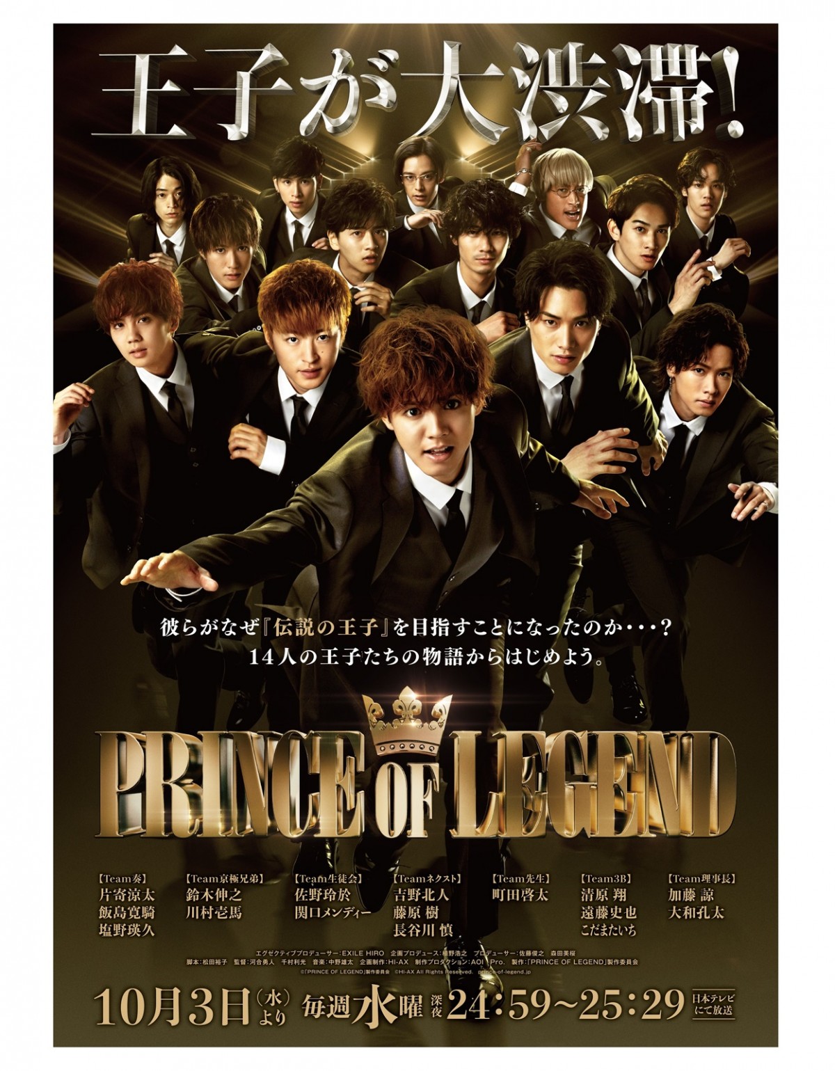 ドラマ『PRINCE OF LEGEND』メインビジュアル