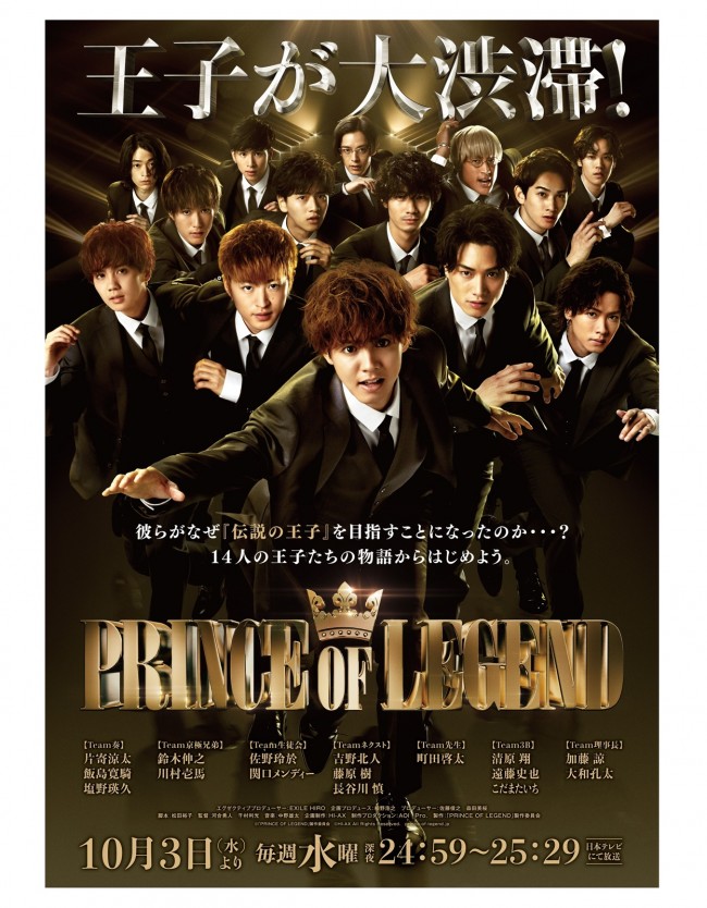 ドラマ『PRINCE OF LEGEND』メインビジュアル