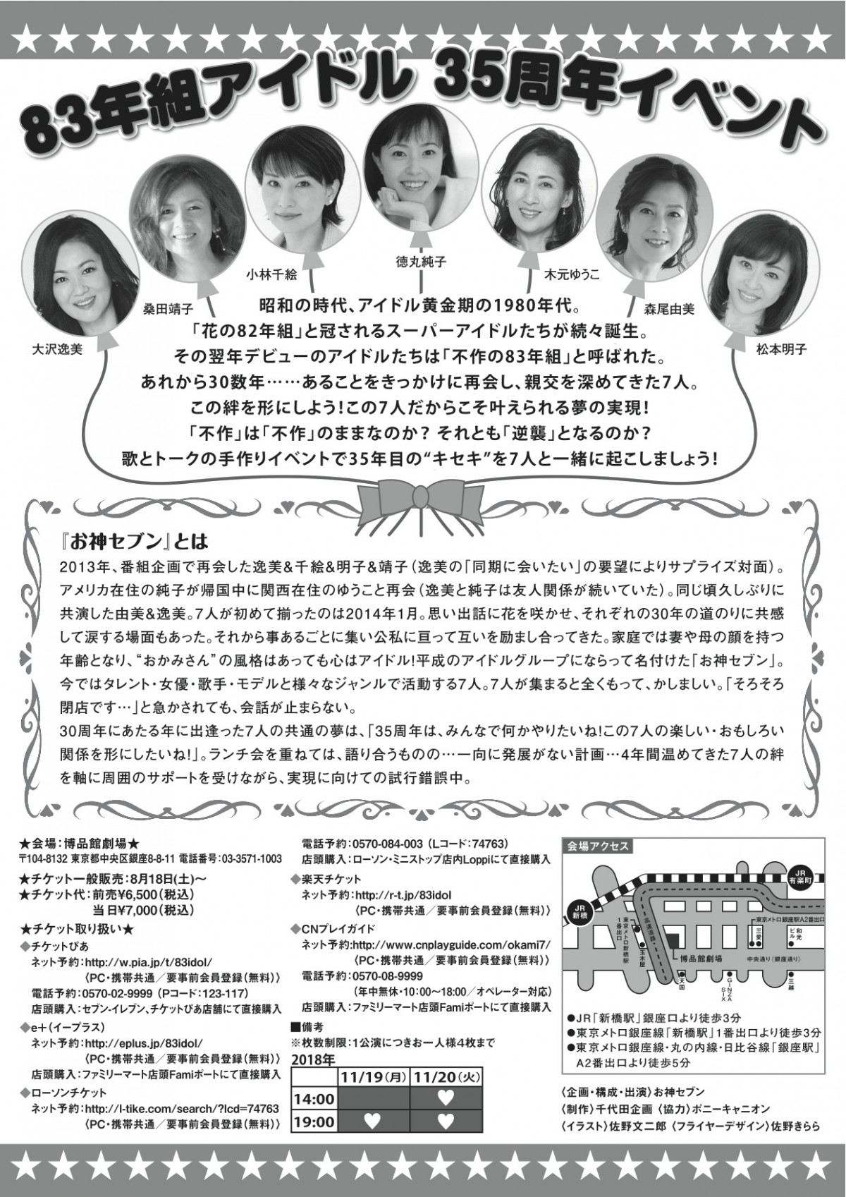 “不作の83年組アイドル”森尾由美、松本明子らデビュー35周年イベント開催