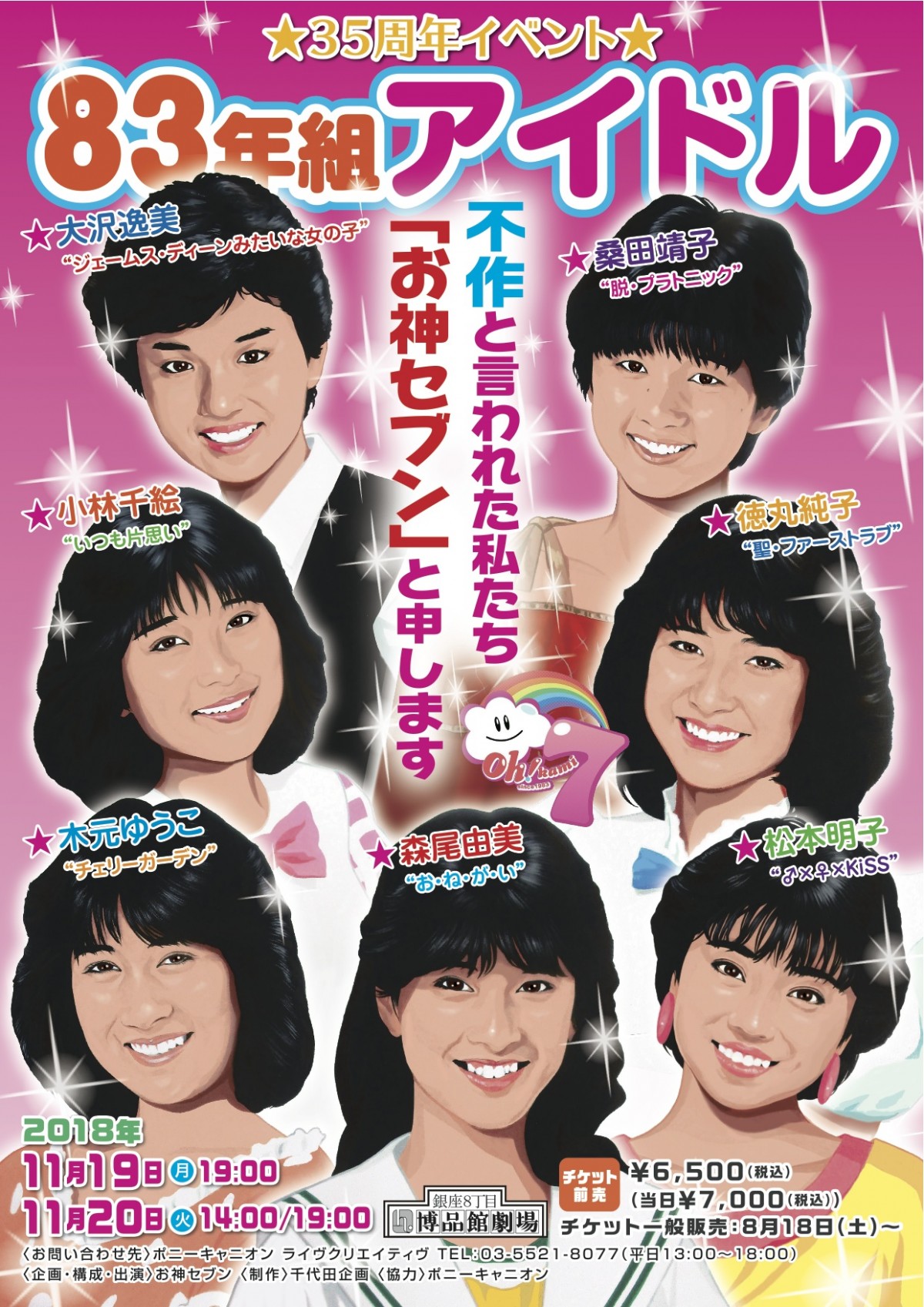 “不作の83年組アイドル”森尾由美、松本明子らデビュー35周年イベント開催