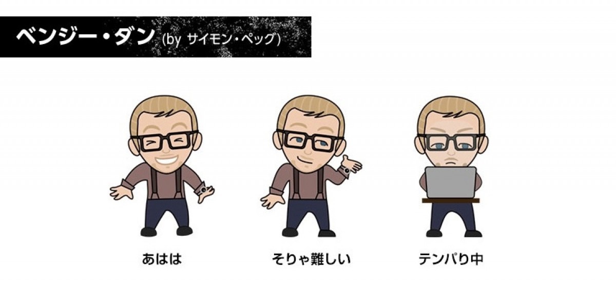 『M：I』シリーズ初！SNSスタンプ完成　イーサン・ハントが愛らしい姿で動き出す