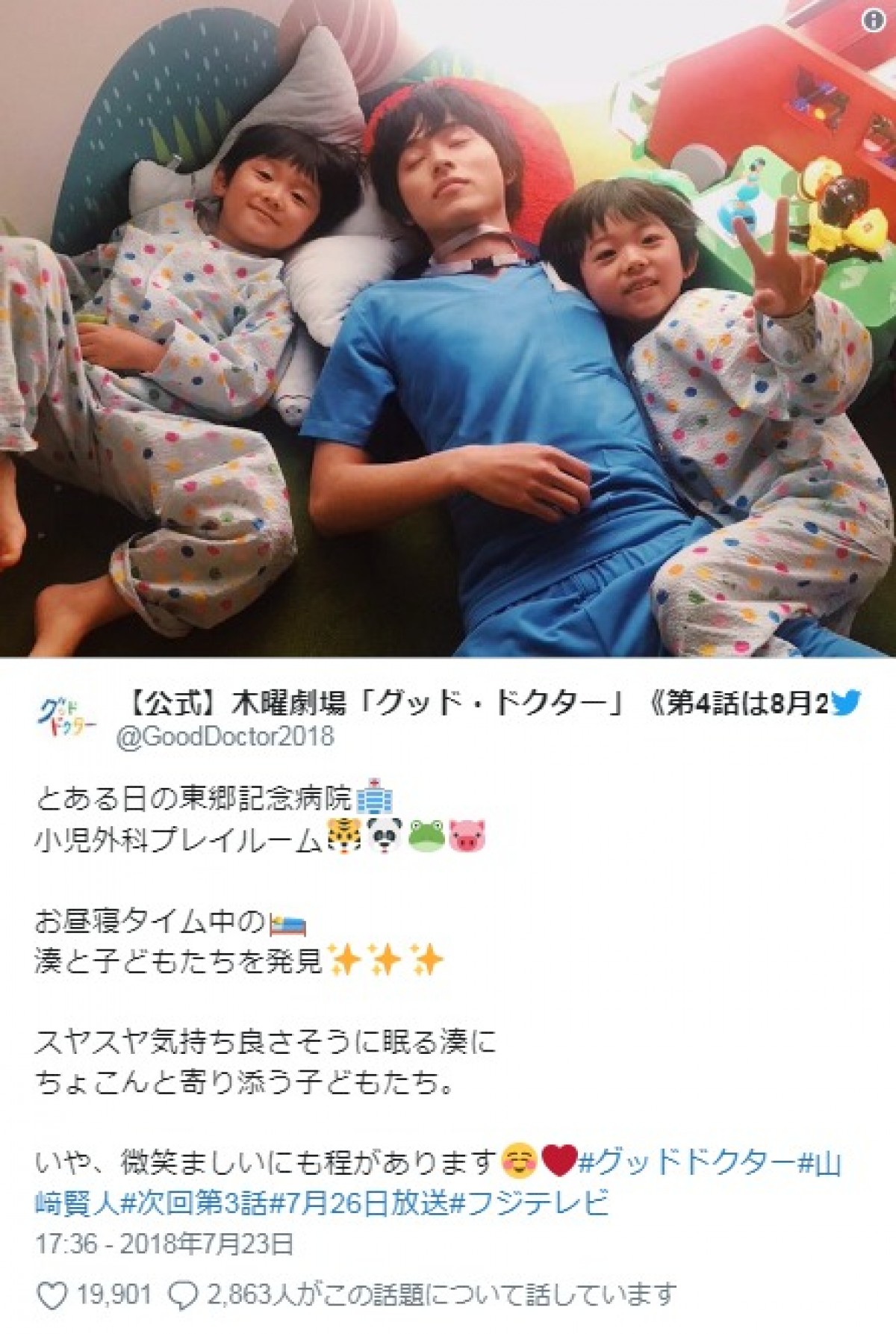 山崎賢人の“美しすぎる涙”にネット号泣 『グッド・ドクター』第3話