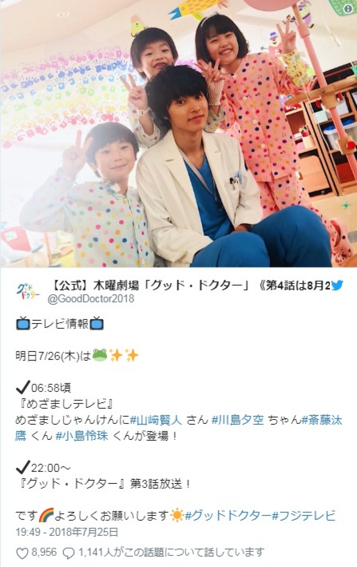 山崎賢人の“美しすぎる涙”にネット号泣 『グッド・ドクター』第3話