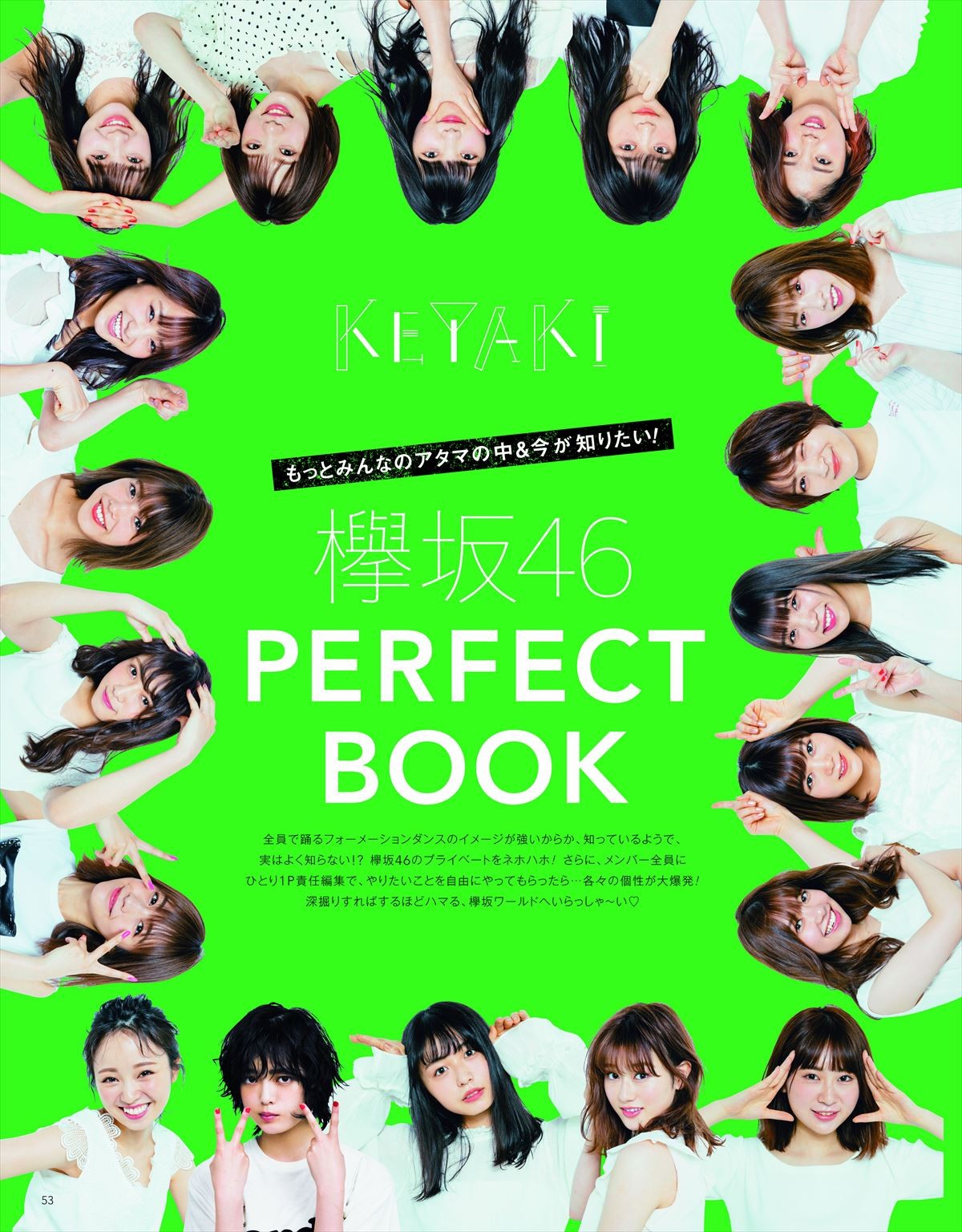 欅坂46ツアー本から新カット解禁　メンバー責任編集で個性爆発