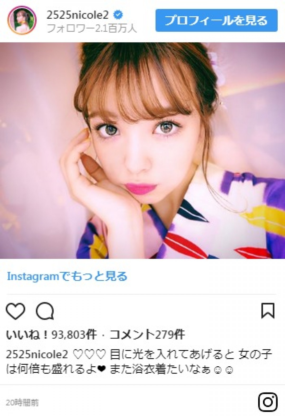 藤田ニコルの“浴衣姿”に「かわいい」「色っぽい」と称賛の声