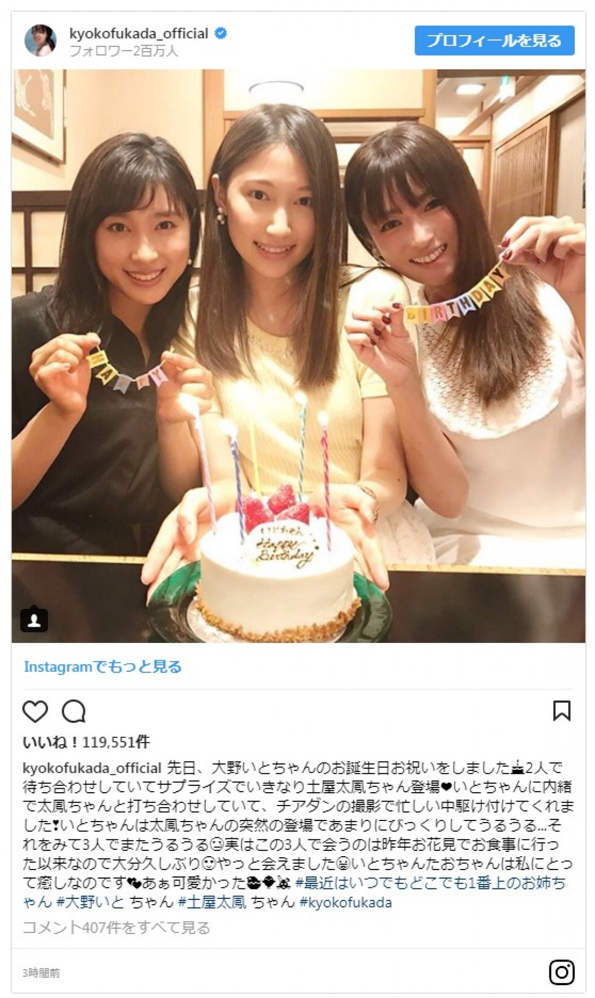 深田恭子＆土屋太鳳＆大野いと、“美女だらけ”3ショットにファン歓喜