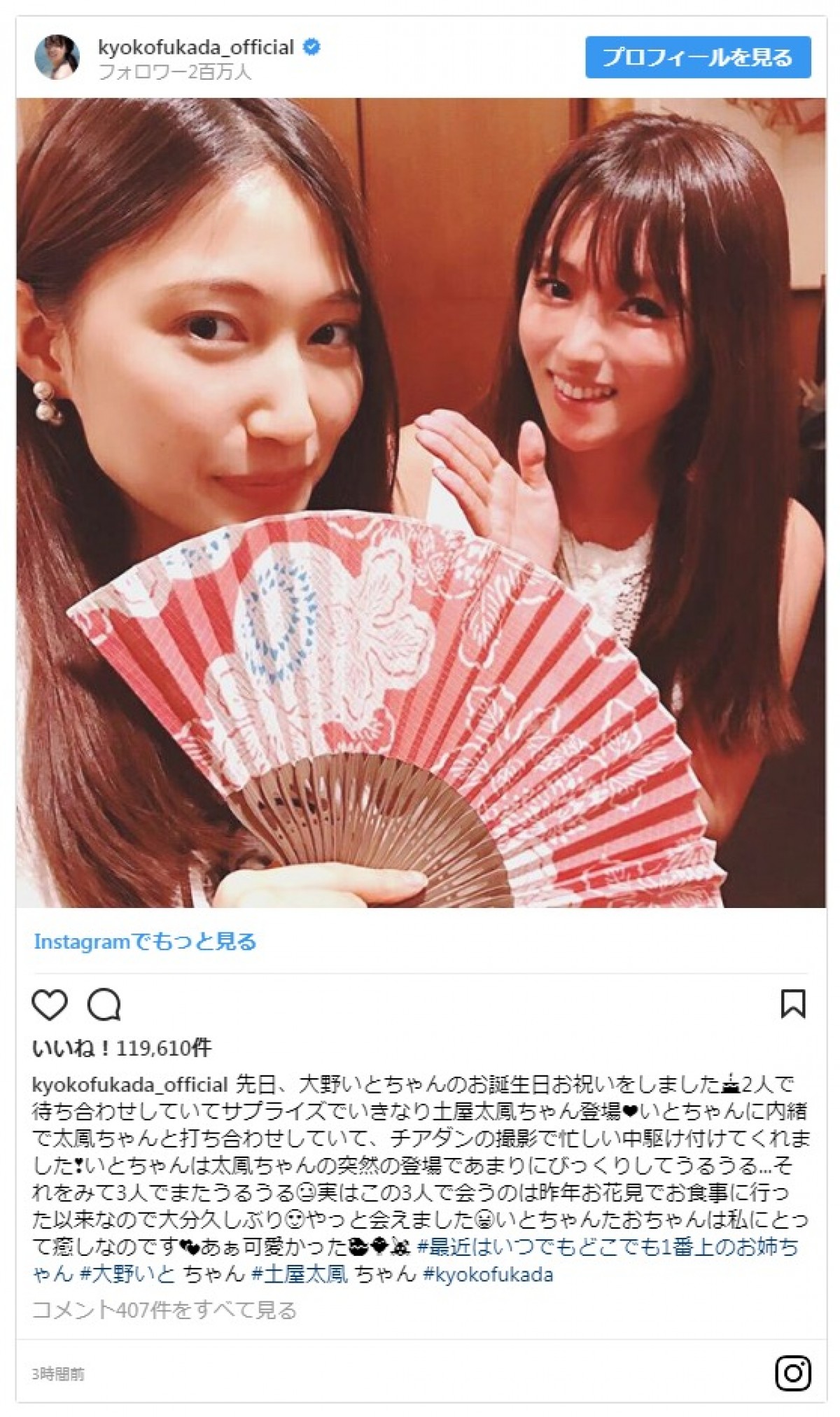 深田恭子＆土屋太鳳＆大野いと、“美女だらけ”3ショットにファン歓喜