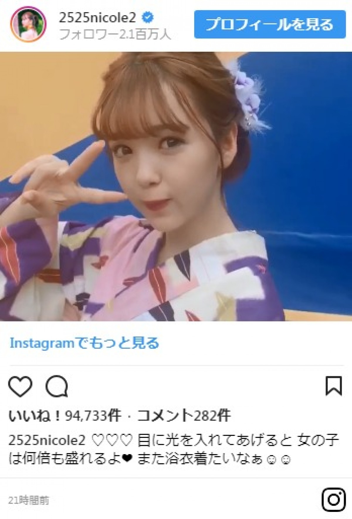 藤田ニコルの“浴衣姿”に「かわいい」「色っぽい」と称賛の声