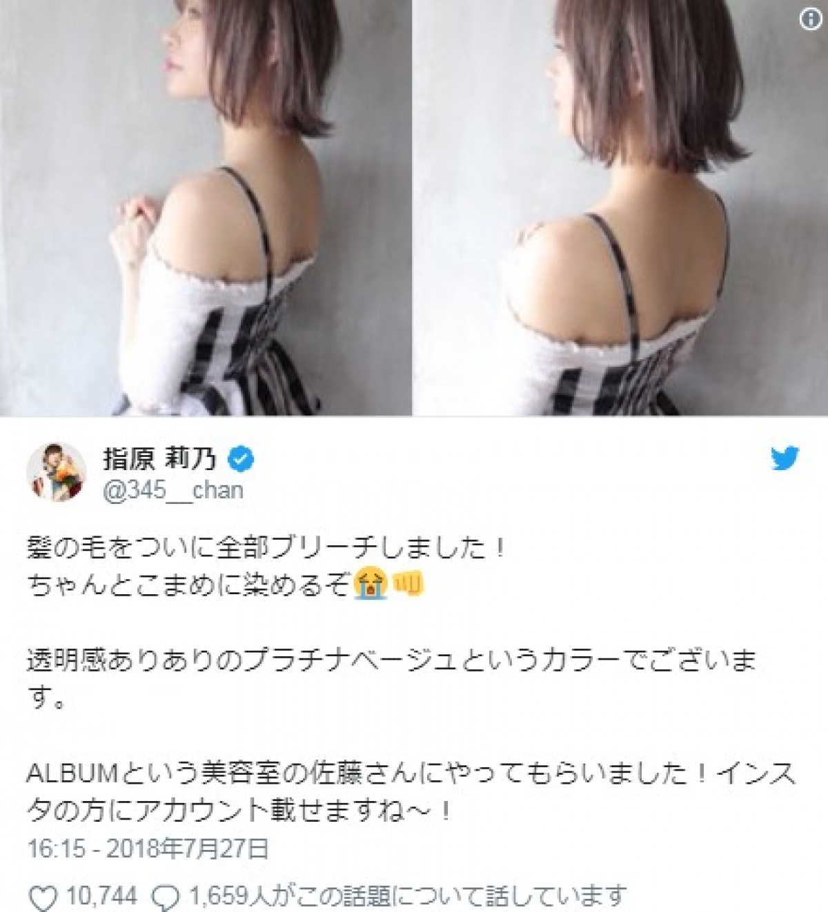 指原莉乃新しい髪色に！　“全部ブリーチ” ファン「似合ってる」