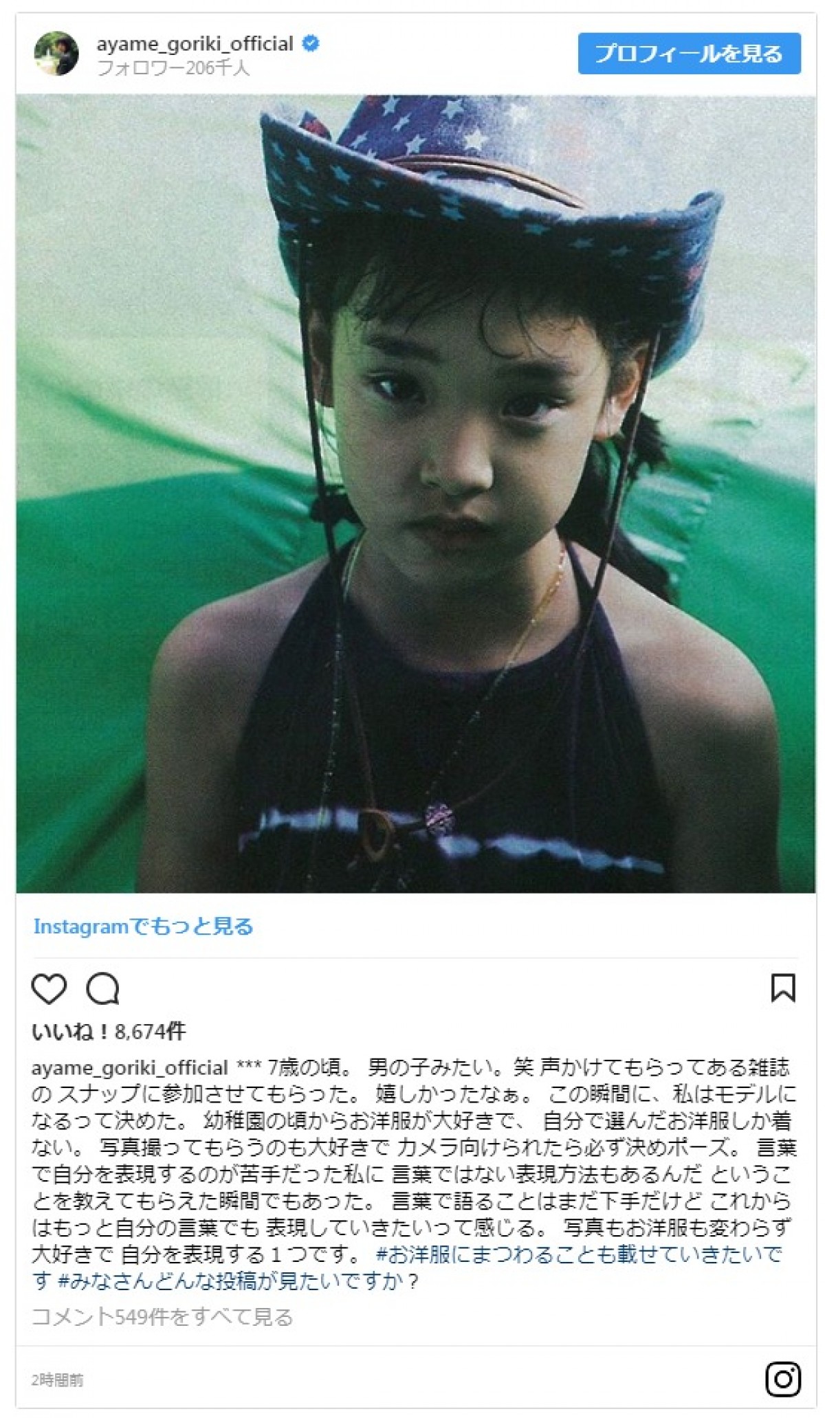 剛力彩芽が7歳の頃の写真を披露 「今と全然変わらない」と話題