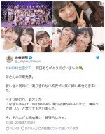 ※「渋谷凪咲」ツイッター