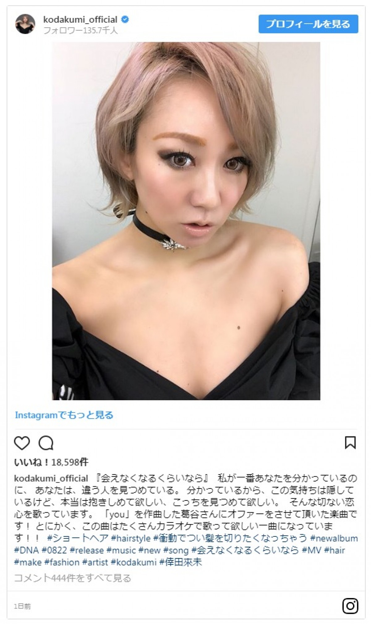 倖田來未「衝動で切りたくなっちゃう」 ショートヘアがファンに好評