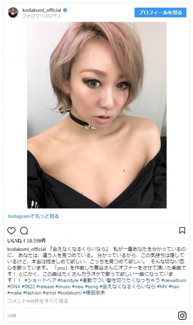 倖田來未 衝動で切りたくなっちゃう ショートヘアがファンに好評