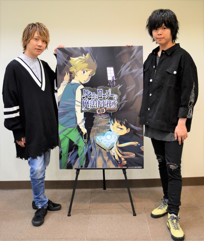 『ムヒョとロージーの魔法律相談事務所』村瀬歩＆林勇インタビュー