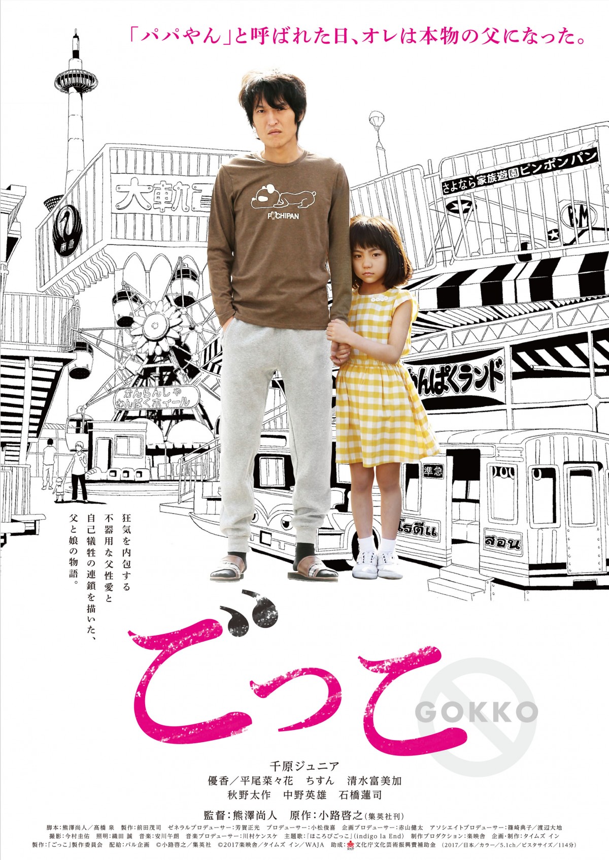 千原ジュニア主演、小路啓之の名作『ごっこ』公開決定＆場面写真解禁