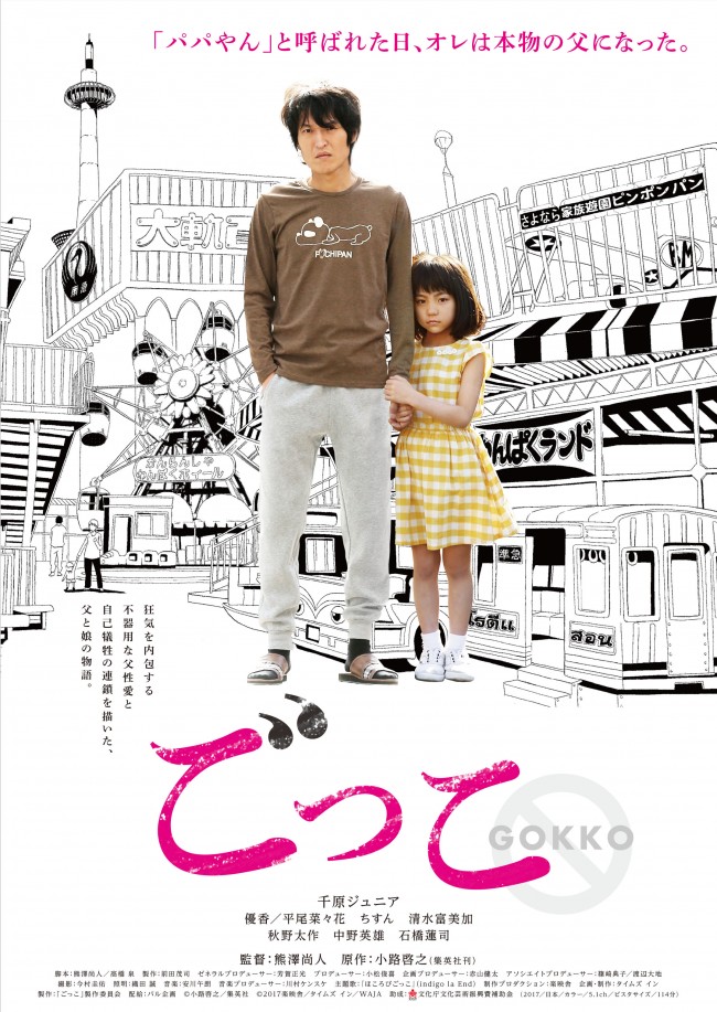 映画『ごっこ』ポスタービジュアル