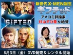『ギフテッド 新世代X‐MEN誕生』キャラクター紹介＆場面写真