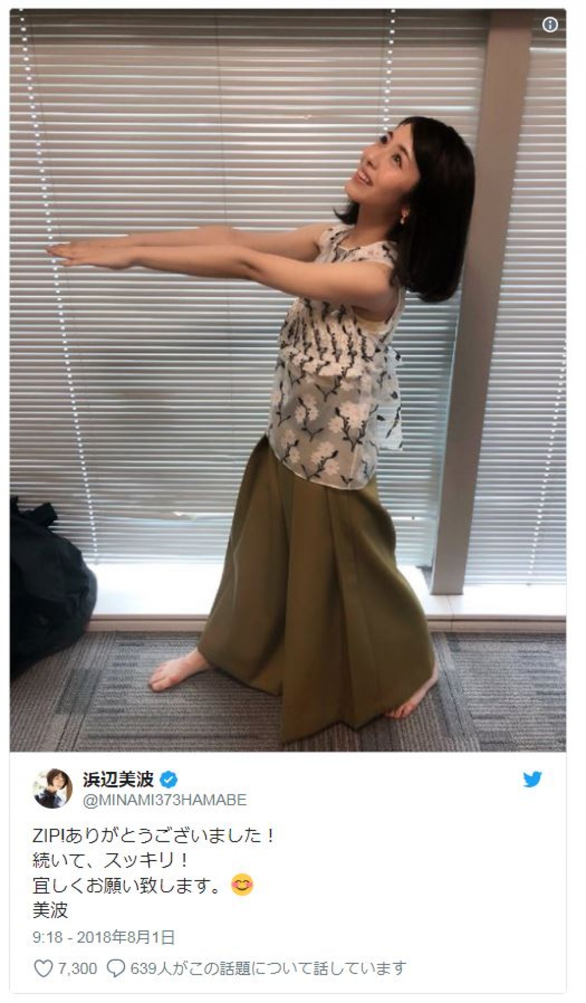 浜辺美波、裸足での“スッキリ”ポーズが「かわいい」と評判