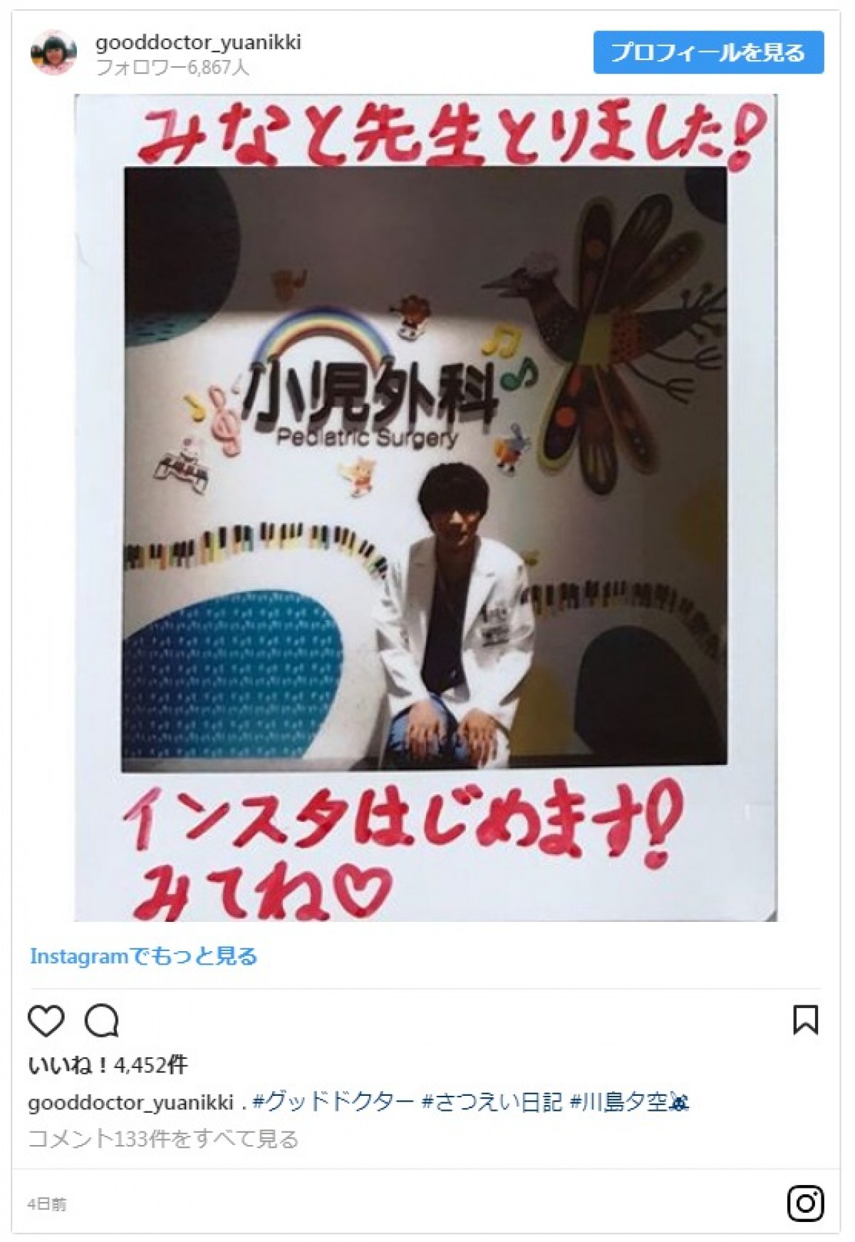 山崎賢人『グッド・ドクター』公式インスタグラムが「かわいい」と話題