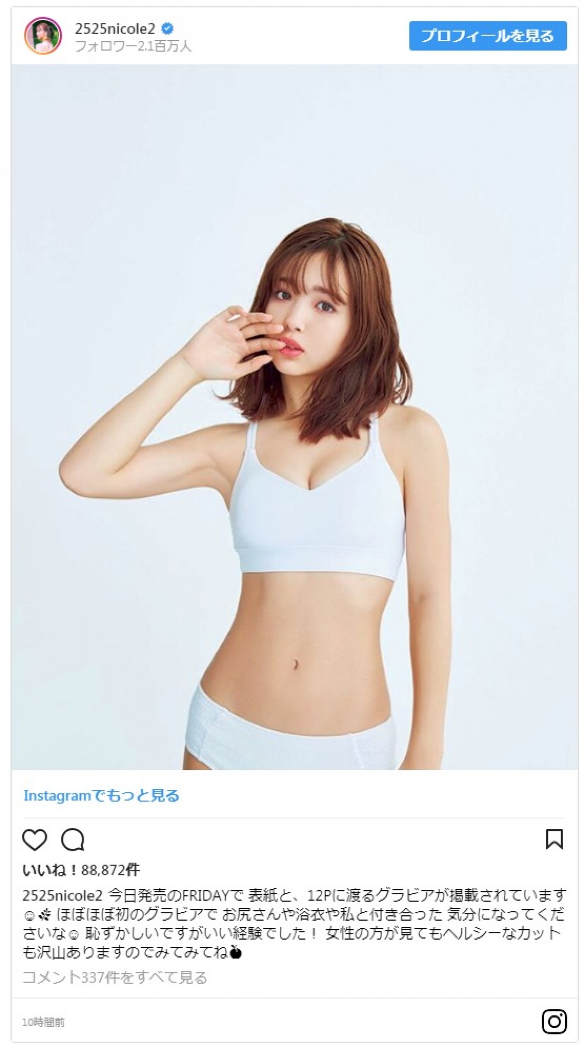藤田ニコル「セクシー」「最強」と評判！“ほぼほぼ初”グラビア