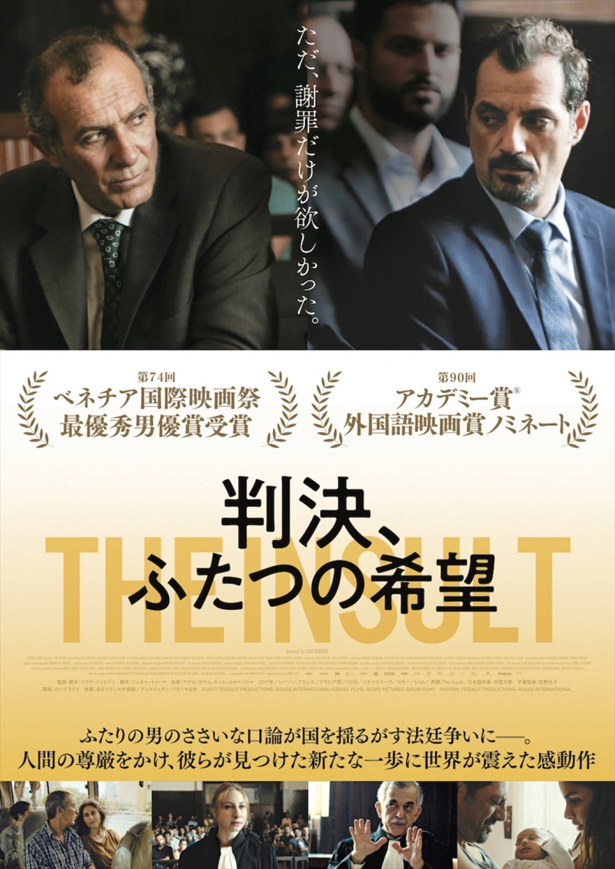 他者との対立描く『判決、ふたつの希望』久米宏＆茂木健一郎らコメント到着