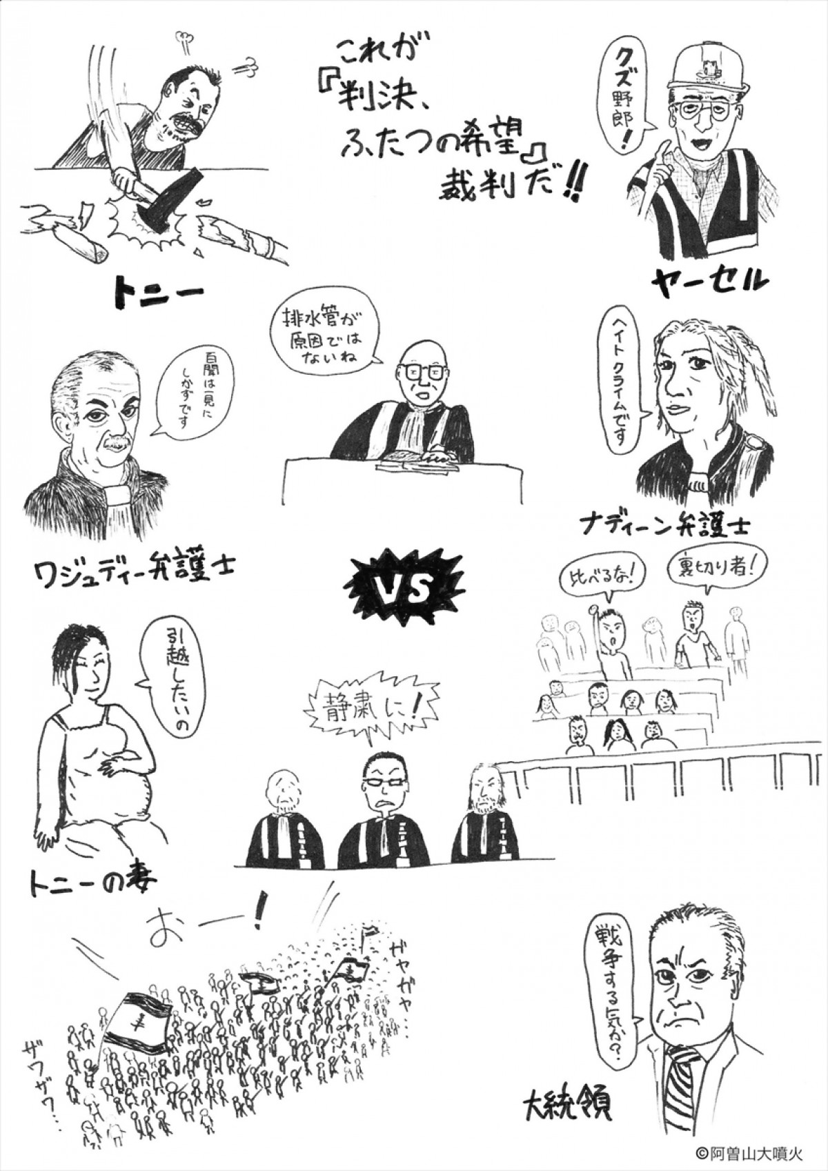 他者との対立描く『判決、ふたつの希望』久米宏＆茂木健一郎らコメント到着