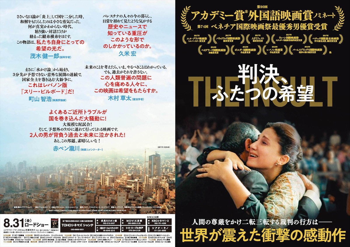 他者との対立描く『判決、ふたつの希望』久米宏＆茂木健一郎らコメント到着