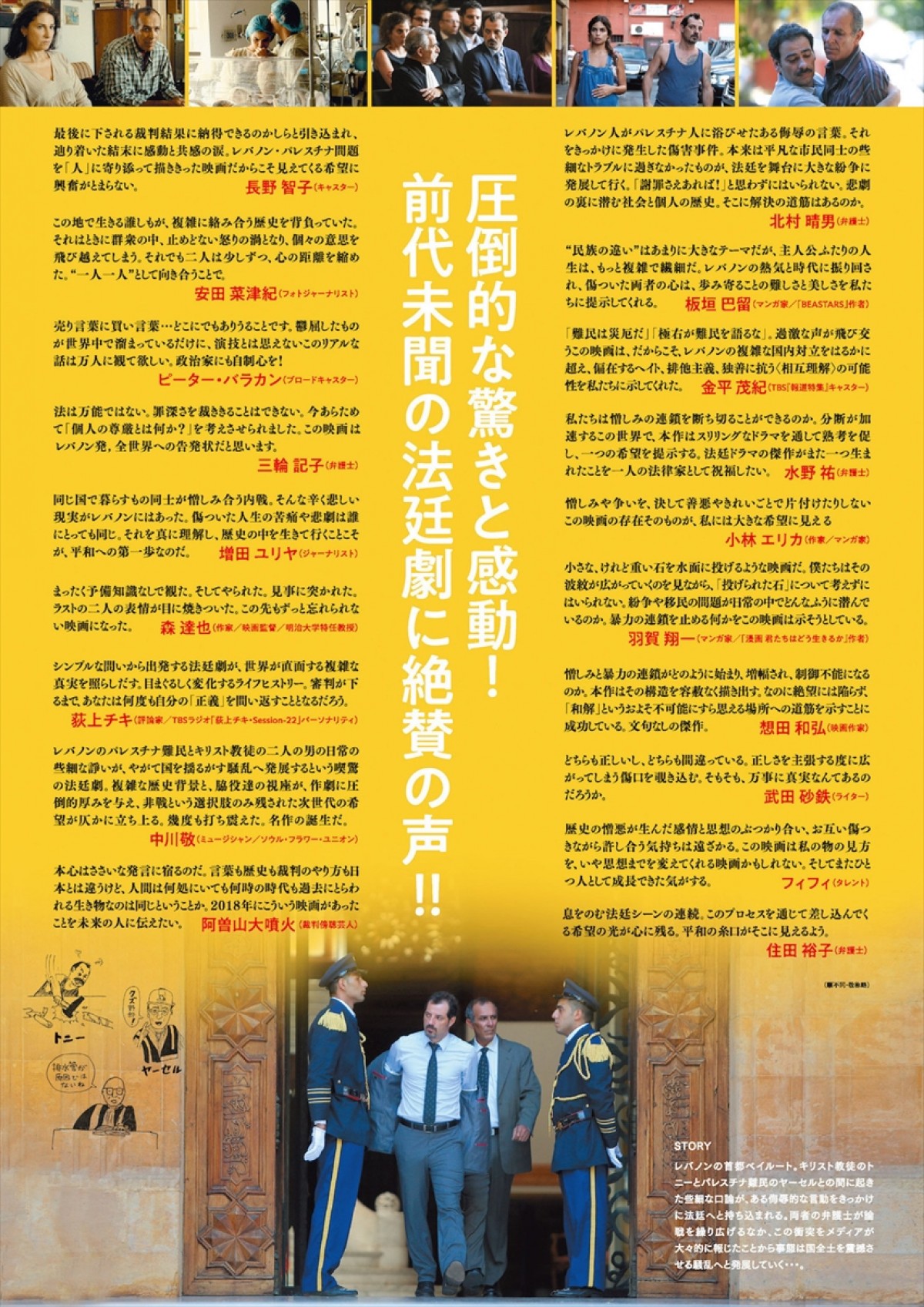 他者との対立描く『判決、ふたつの希望』久米宏＆茂木健一郎らコメント到着