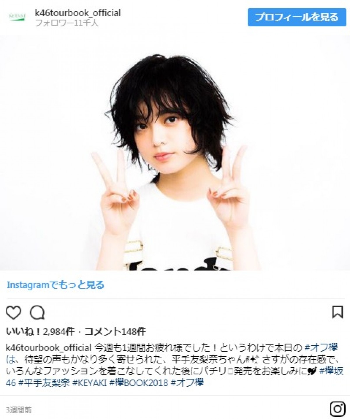 欅坂46・平手友梨奈、長濱ねる、菅井友香らのオフショットがかわいい