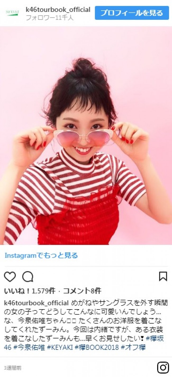 欅坂46 平手友梨奈 長濱ねる 菅井友香らのオフショットがかわいい 18年8月4日 写真 エンタメ ニュース クランクイン