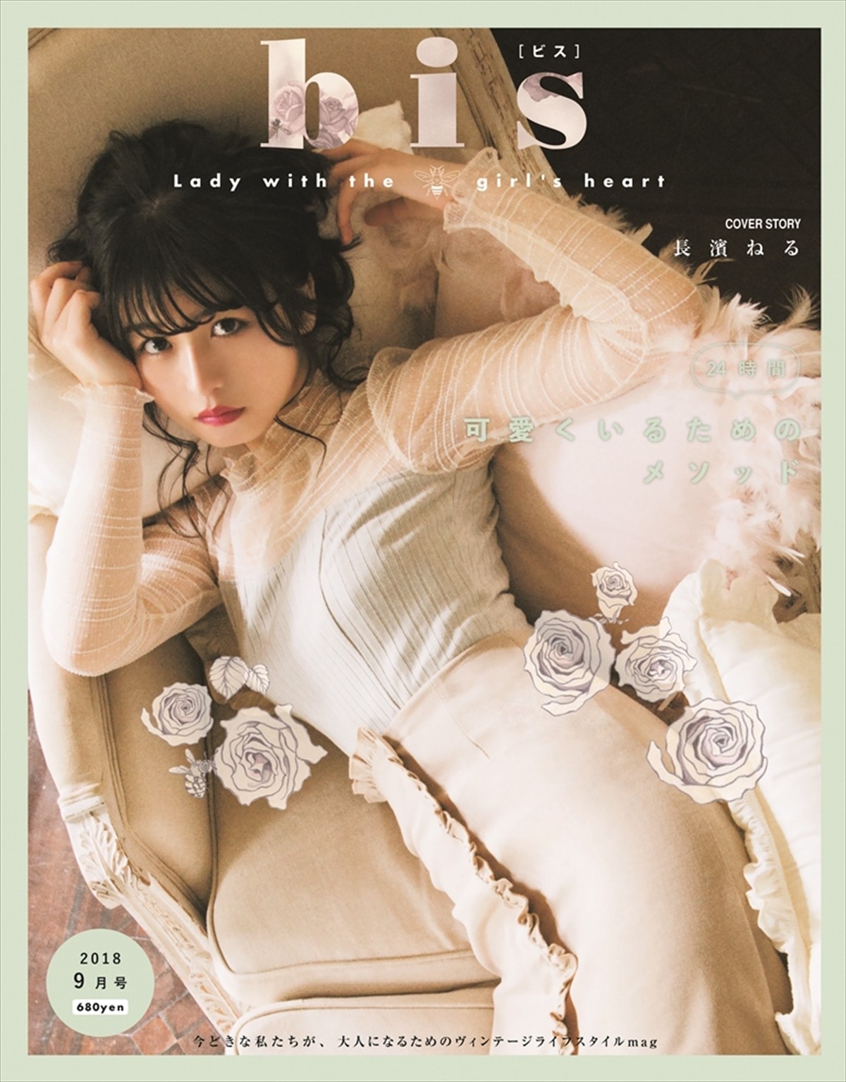 欅坂46・長濱ねる、女性誌初表紙　ロリータファッションに挑戦