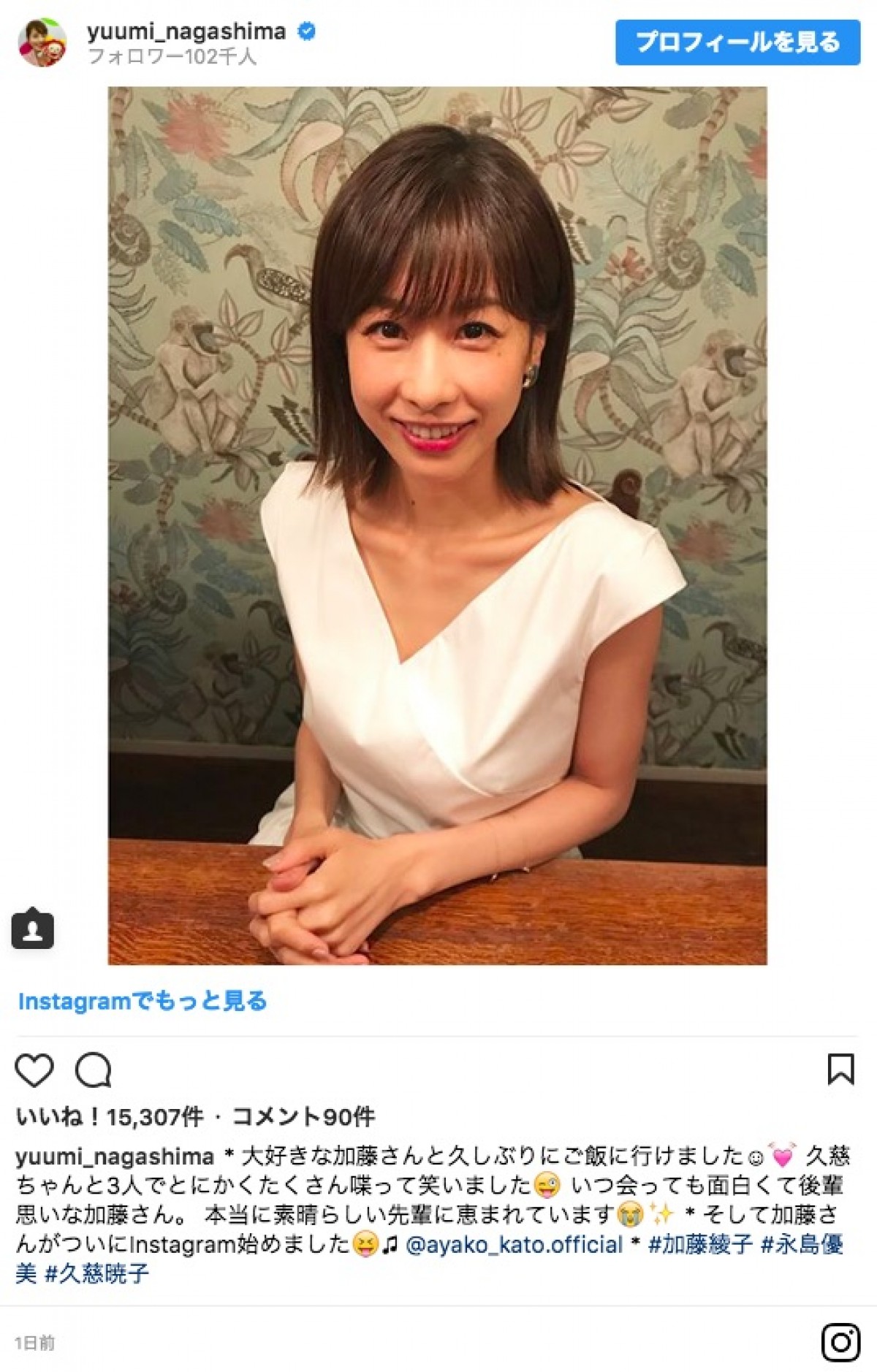 加藤綾子がインスタ開設　初投稿は永島優美＆久慈暁子アナとの3ショット