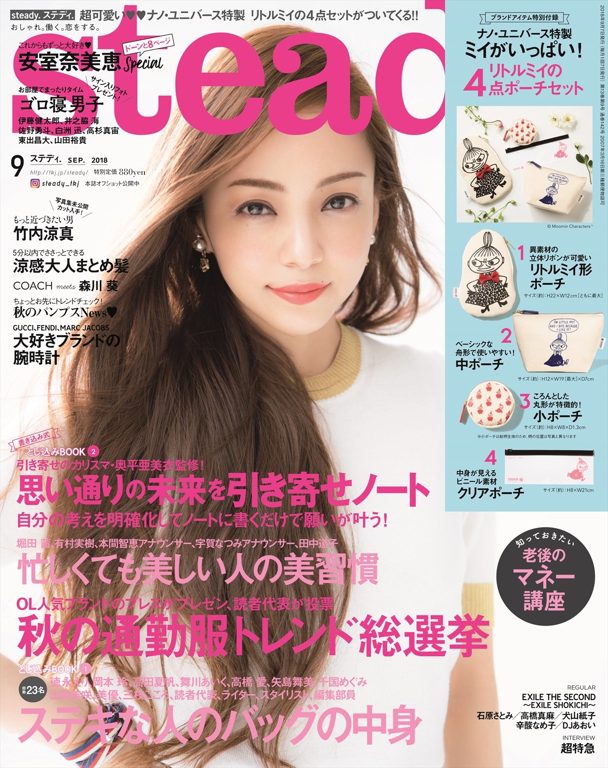 安室奈美恵、爽やかな夏の装いで「InRed」「steady.」カバーに2誌同時登場