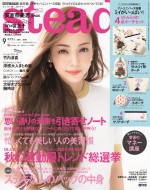安室奈美恵が表紙を飾る『steady.』9月号（宝島社）