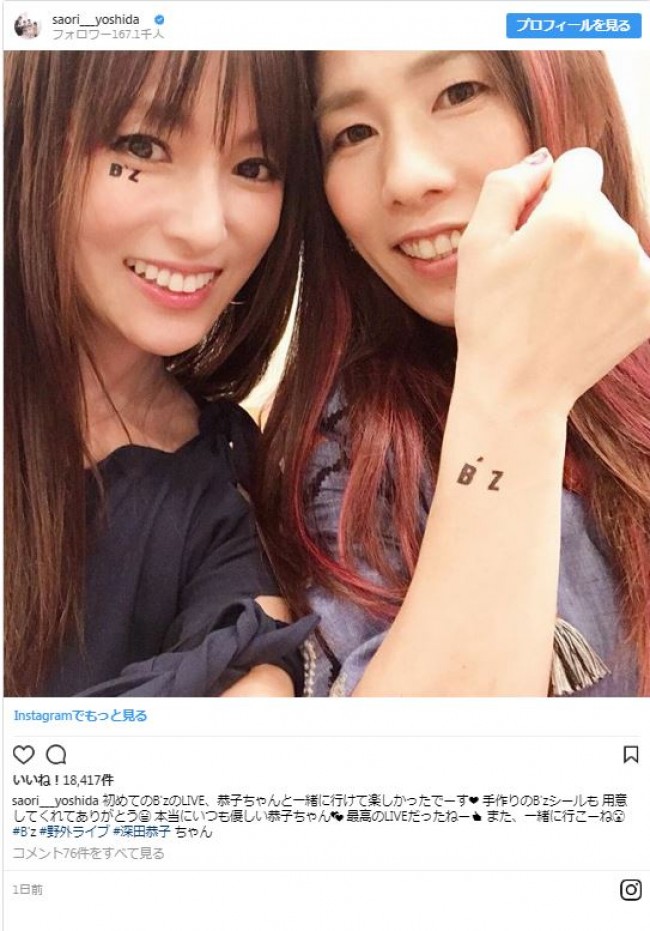 （写真）深田恭子＆吉田沙保里、仲良くライブ参戦にB’zファンも「ほっこり」 エンタメ ニュース ｜クランクイン！