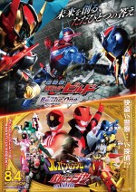 8月4日～8月5日全国映画動員ランキング5位：『劇場版 仮面ライダービルド　Be The One／快盗戦隊ルパンレンジャーVS警察戦隊パトレンジャー　en film』