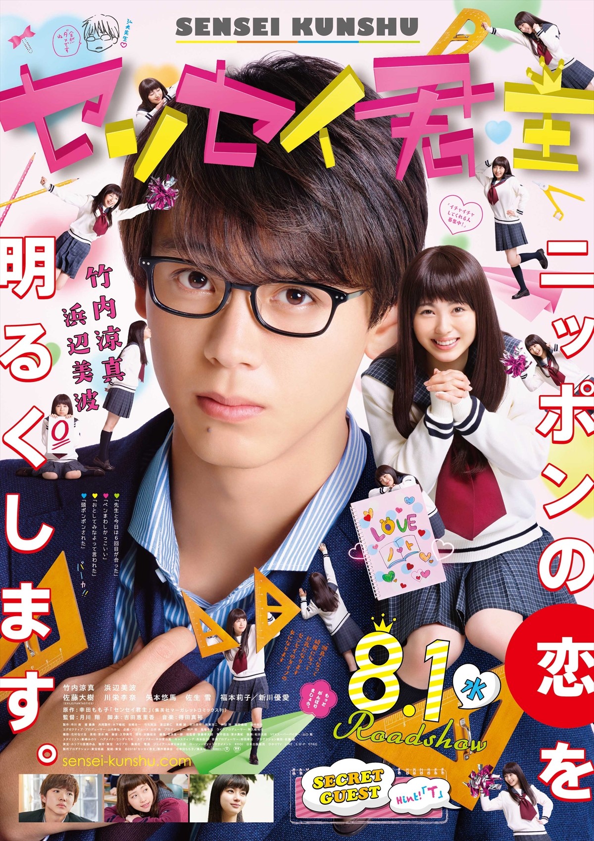 【映画ランキング】『劇場版コード・ブルー』がV2！『カメラを止めるな！』が10位に