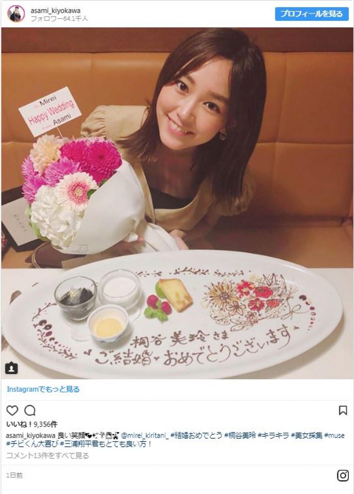 桐谷美玲、清川あさみに結婚を祝われる「三浦翔平君もとても良い方！」