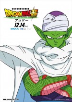 映画『ドラゴンボール超（スーパー）ブロリー』キャラクターポスター