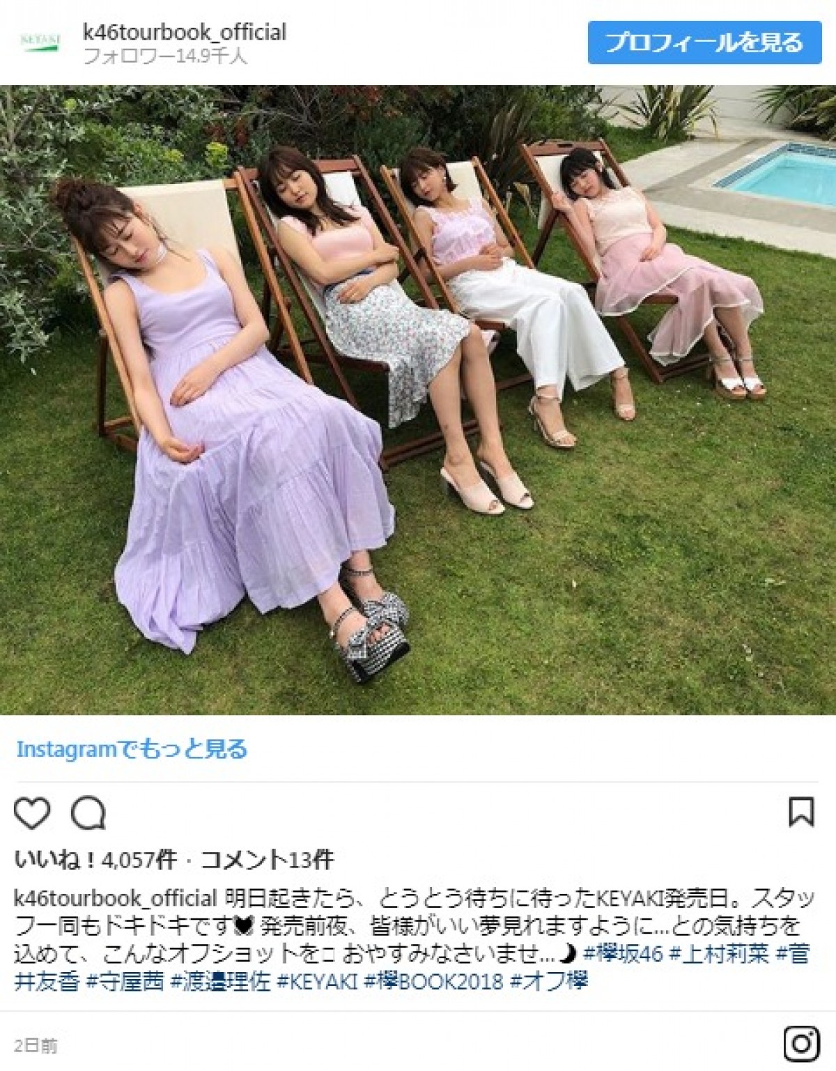 欅坂46メンバーの“おやすみショット”に 「妖精」「天使」と反響