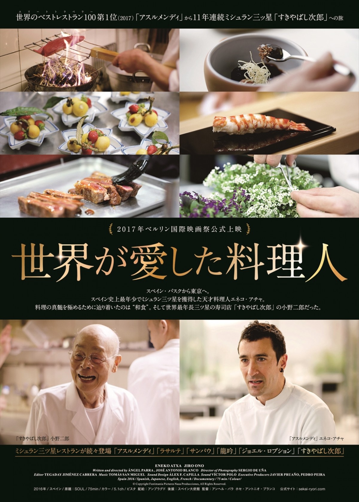 逝去したフレンチの神様も登場『世界が愛した料理人』 服部幸應も追悼