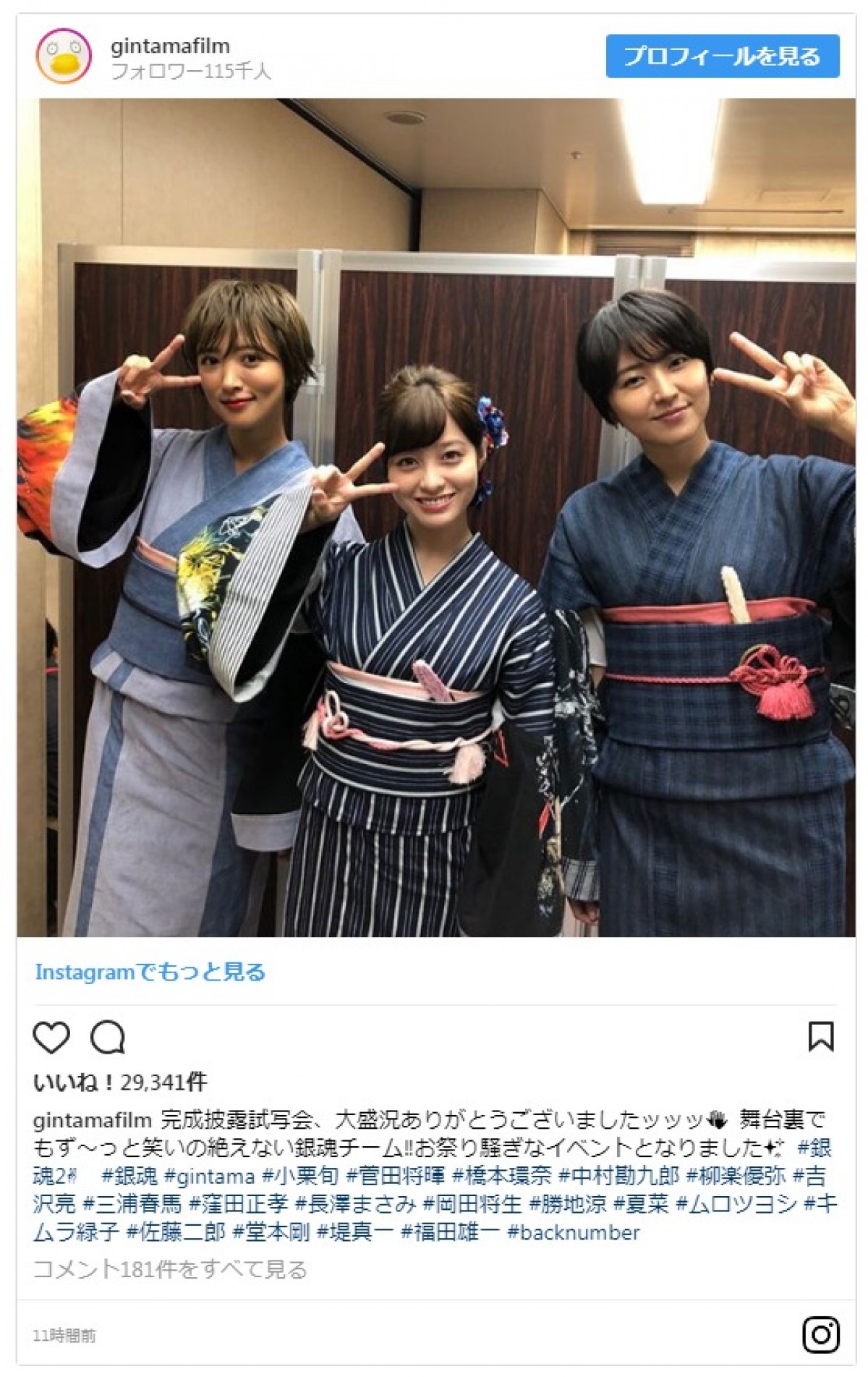 橋本環奈＆長澤まさみ＆夏菜の“浴衣美女3ショット”にファン歓喜