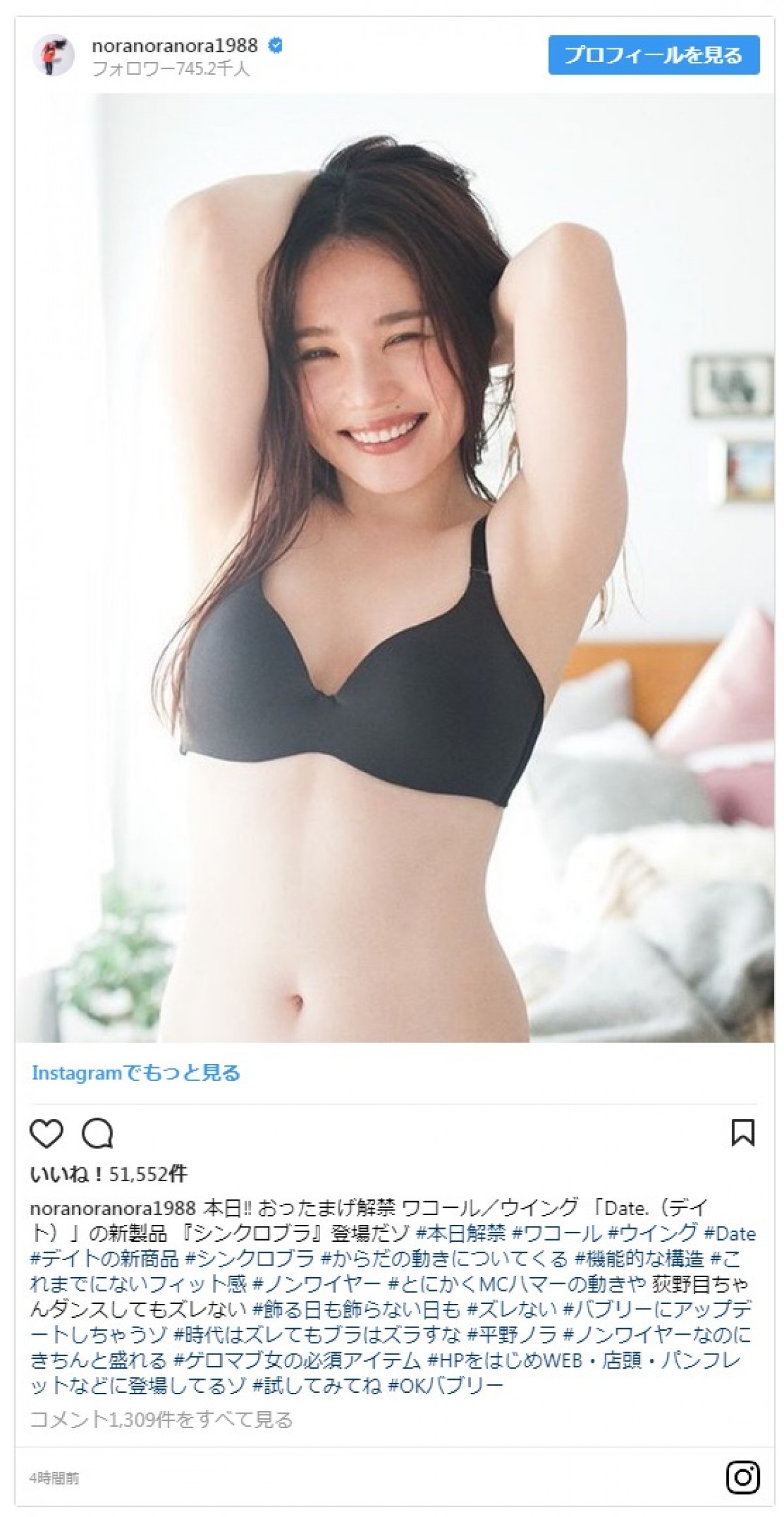 平野ノラ、スタイルの良さに「おったまげー！」初の下着モデル！