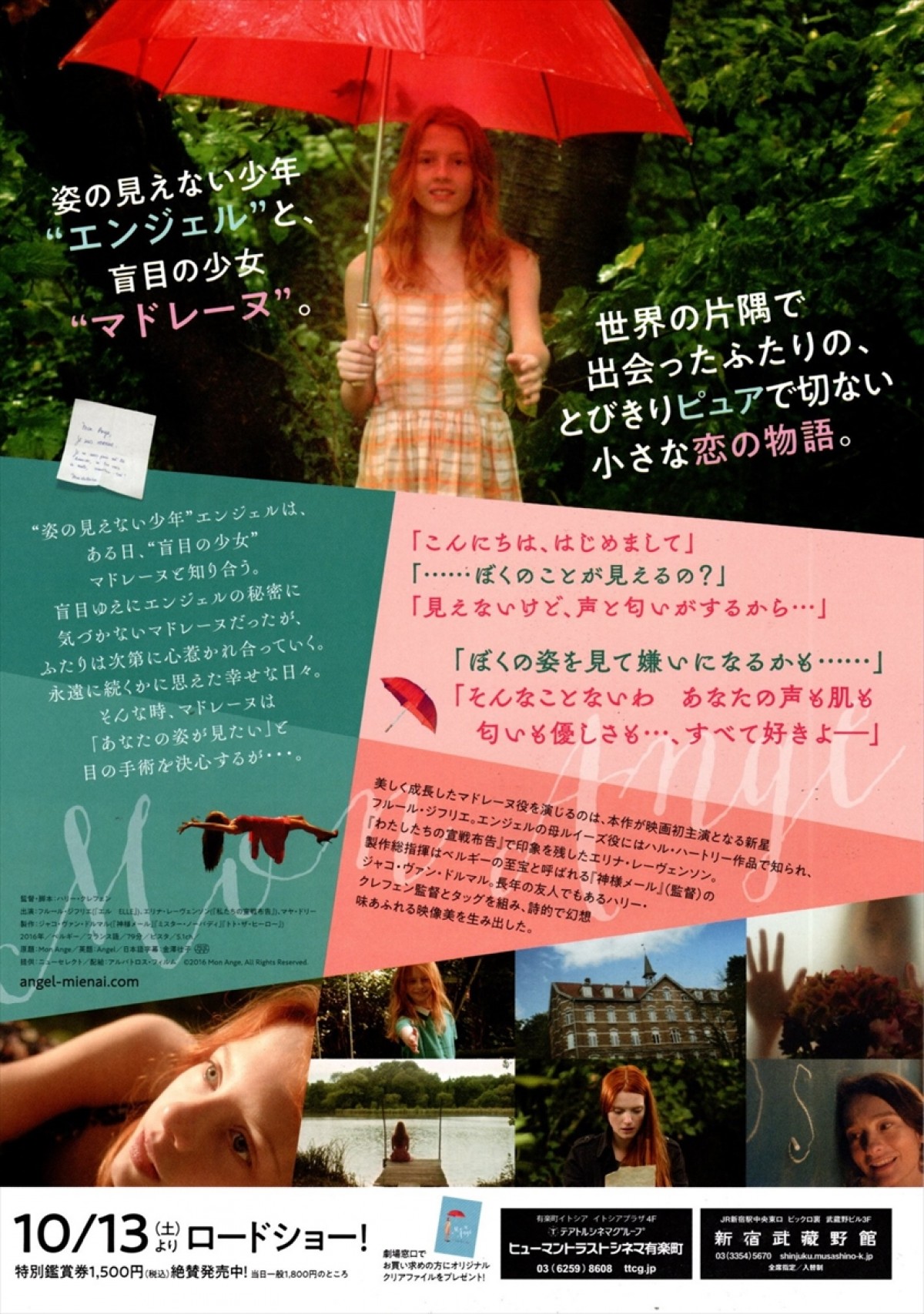 “見えない者同士”の純愛を描く『エンジェル、見えない恋人』予告到着