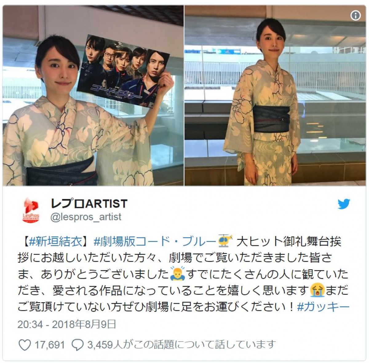 新垣結衣の浴衣姿がかわいい 「日本一浴衣の似合う女性」との声も