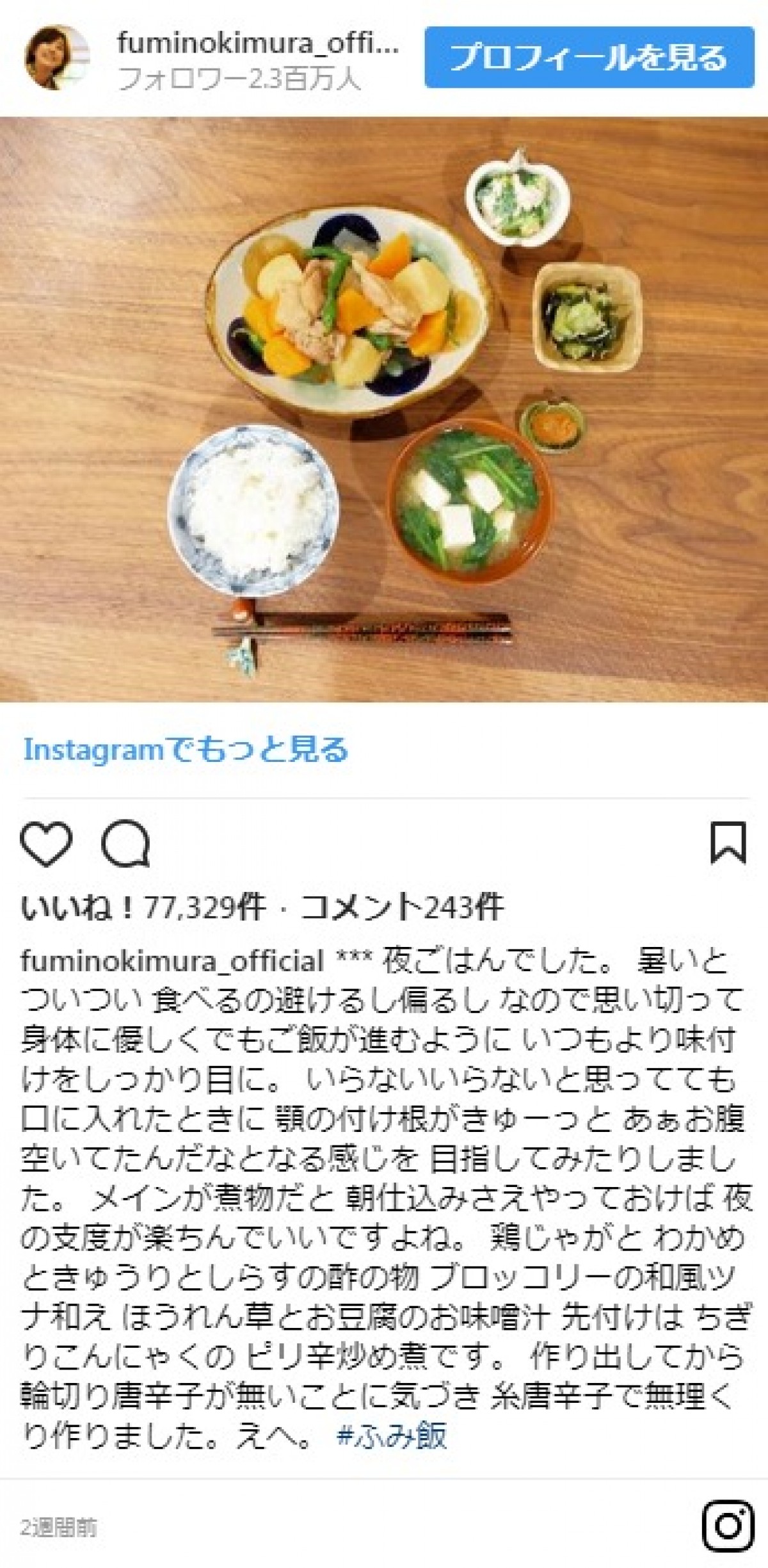 木村文乃、食器が買って3ヵ月届かない。　店主の弁明に思わず苦笑い