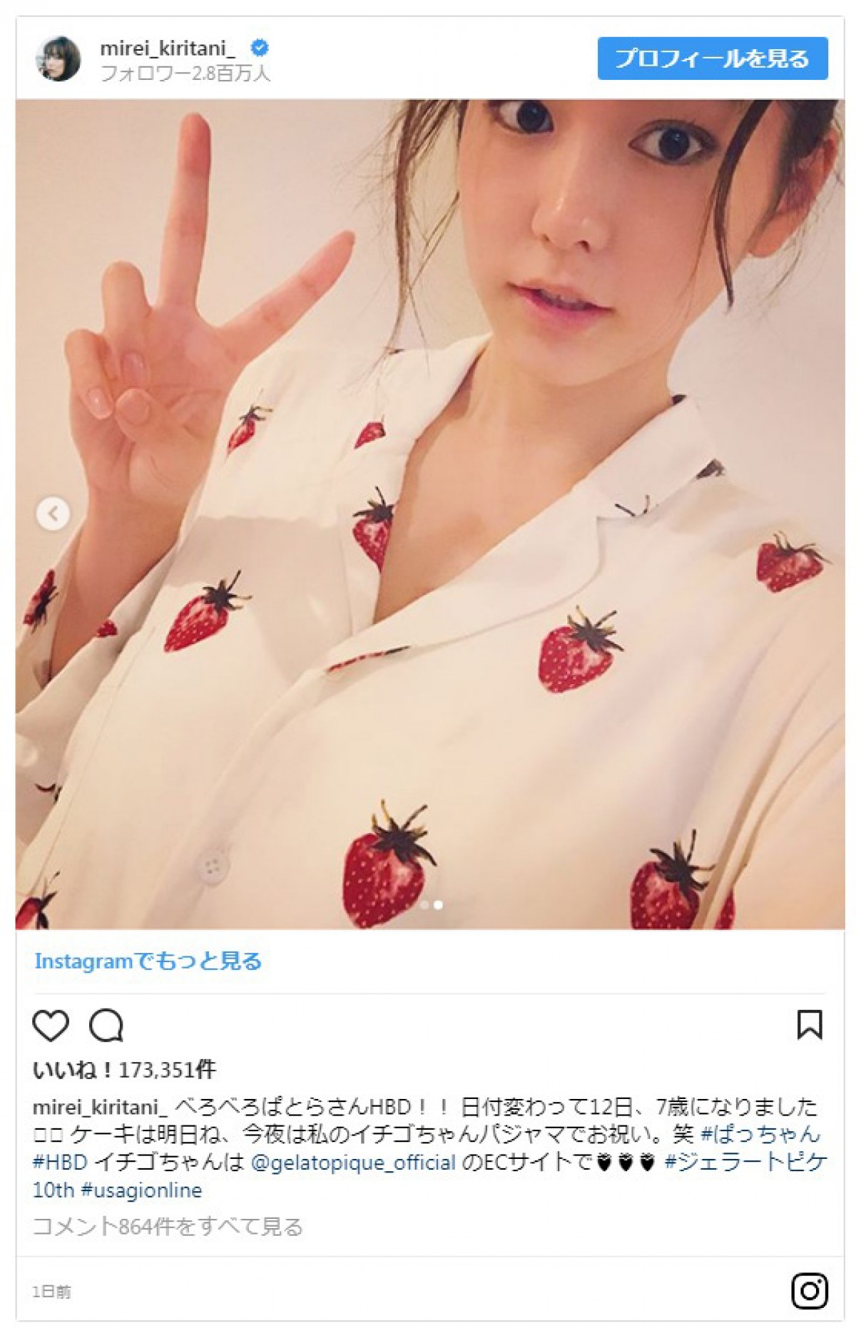 桐谷美玲の“いちごパジャマ姿”に反響「こんなかわいい嫁がいるとは」