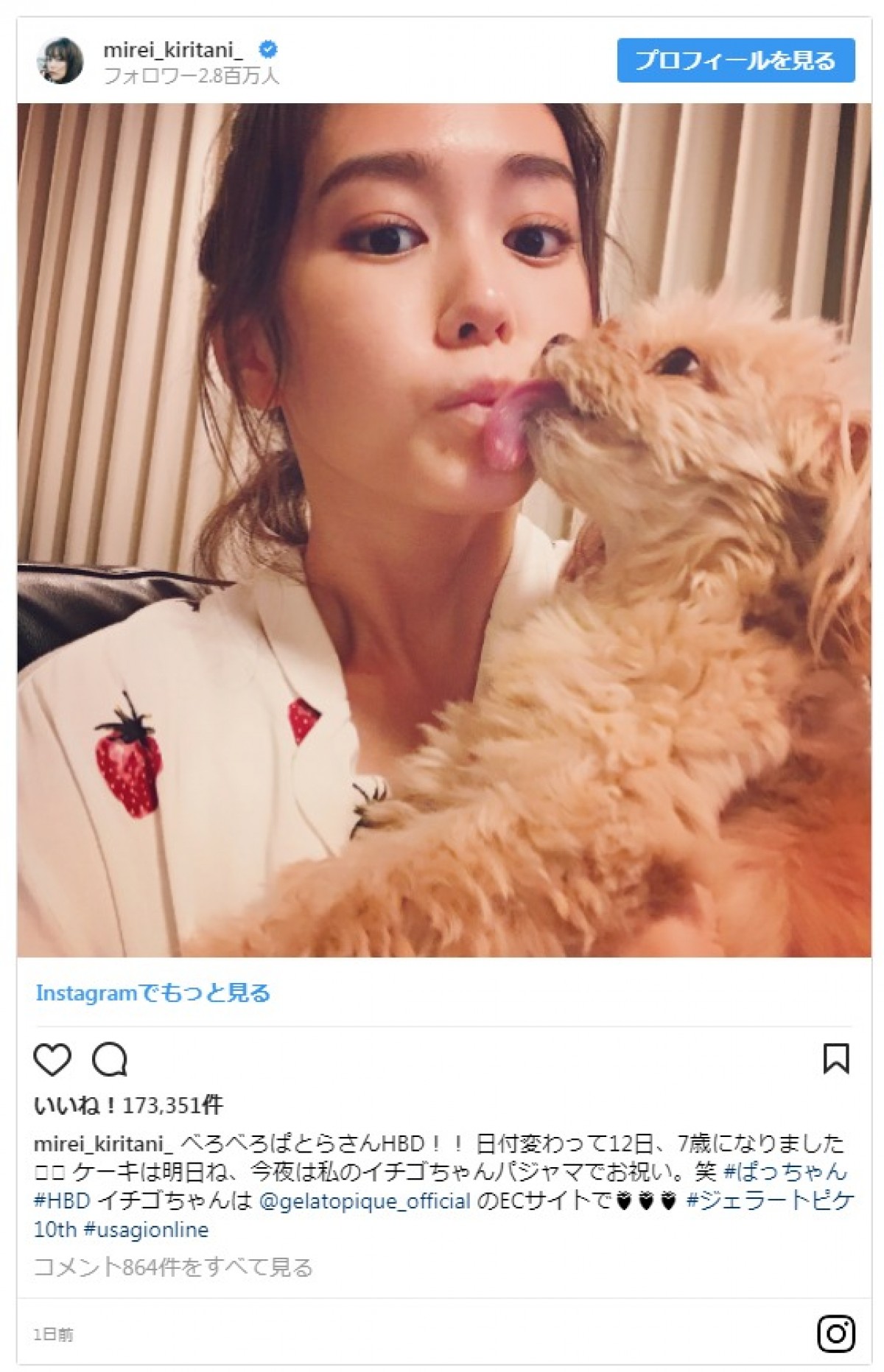 桐谷美玲の“いちごパジャマ姿”に反響「こんなかわいい嫁がいるとは」