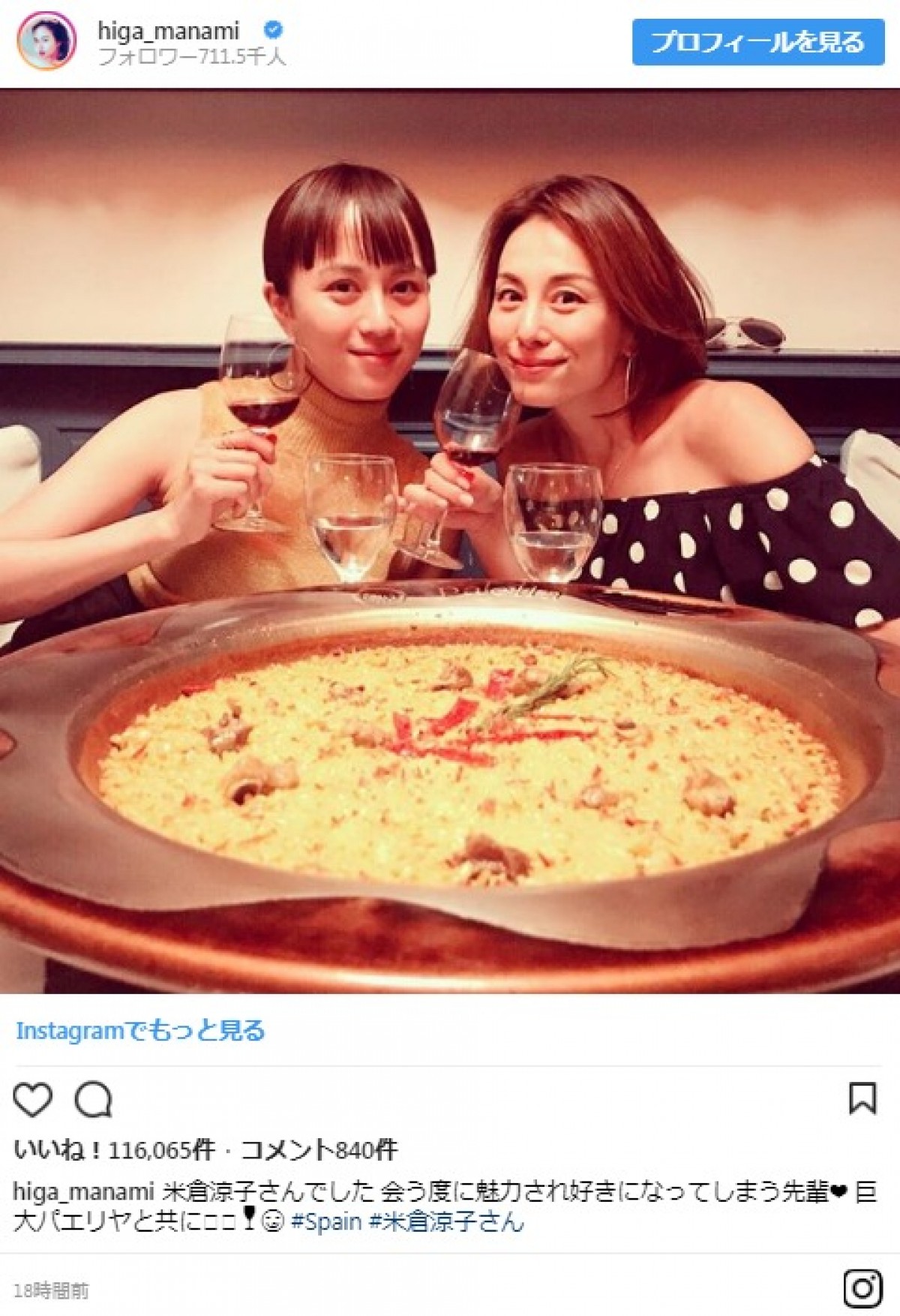 「美人コンビ」比嘉愛未＆米倉涼子のスペイン旅行2ショットに反響